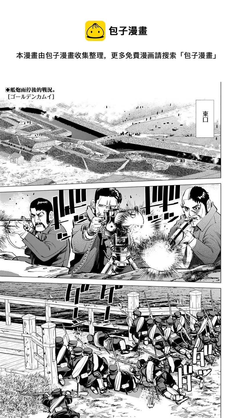 第292话 函馆湾海战 第1页