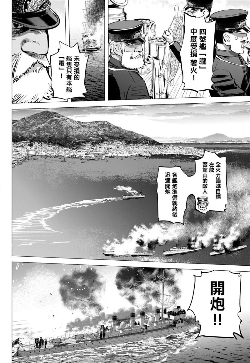 第292话 函馆湾海战 第4页