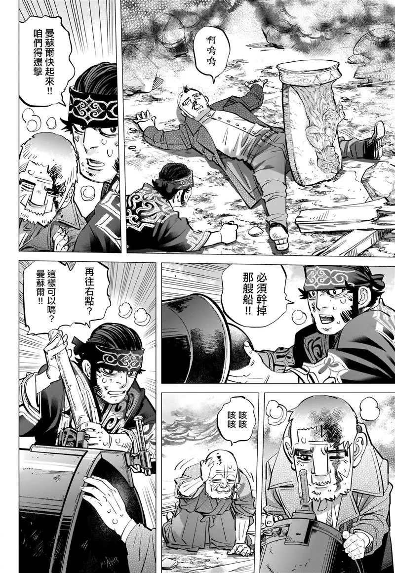 第292话 函馆湾海战 第8页