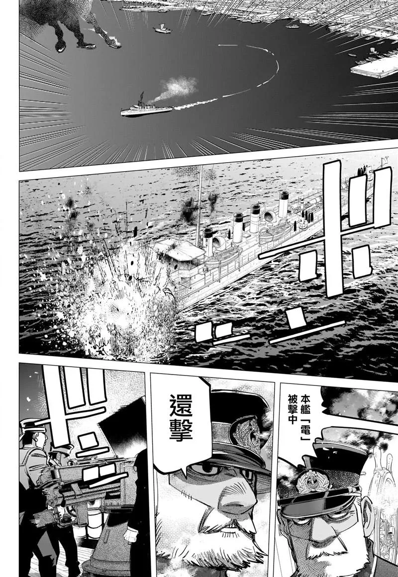 第292话 函馆湾海战 第10页