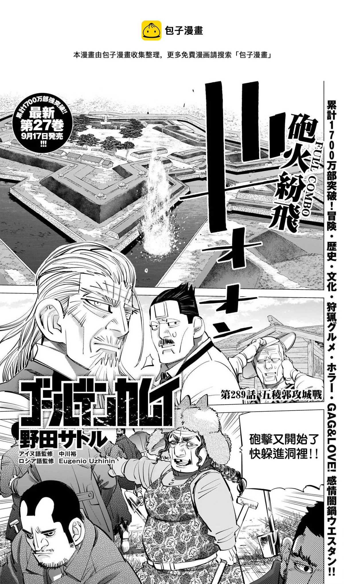 第289话 五稜郭攻城战 第1页