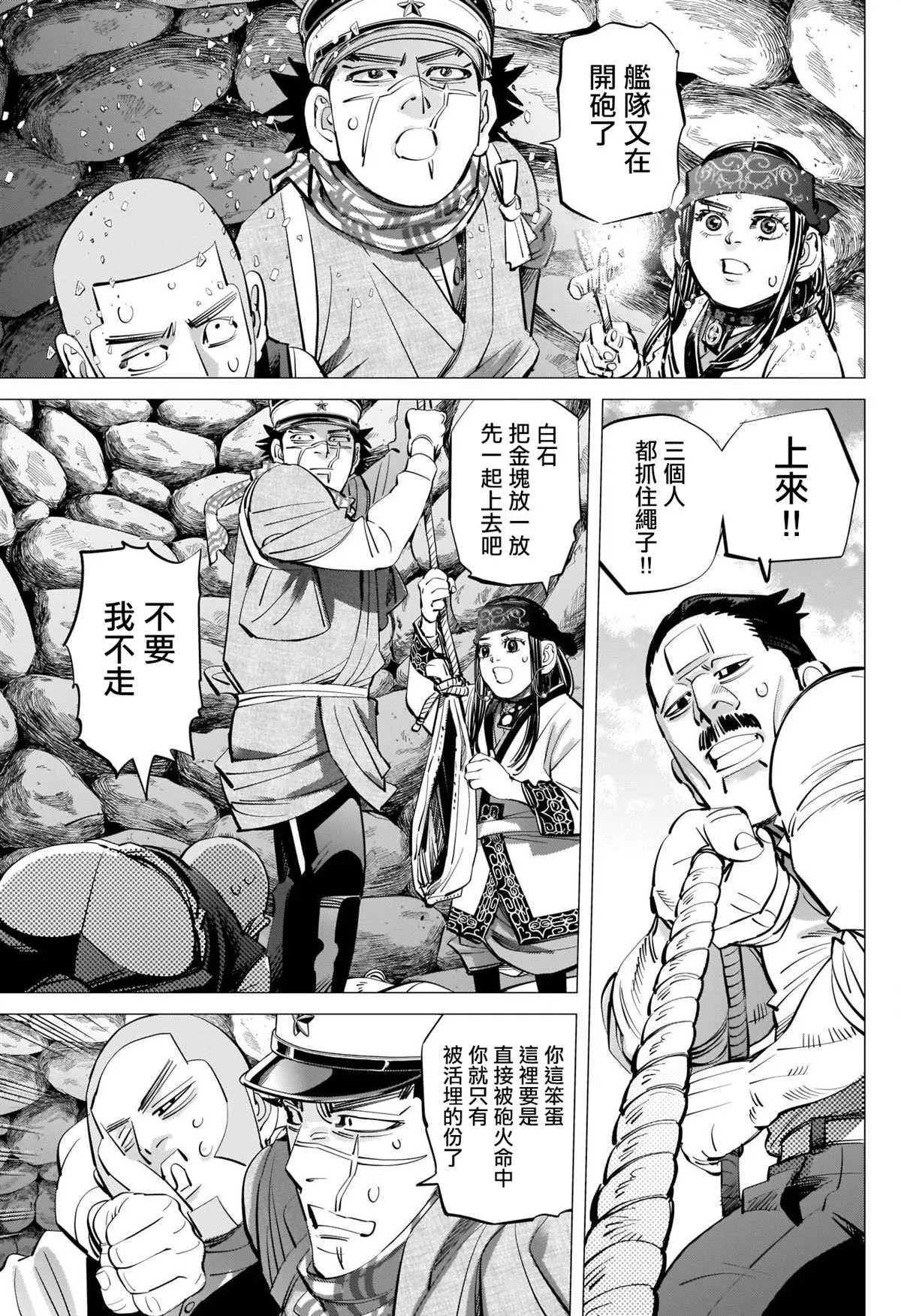 第289话 五稜郭攻城战 第3页