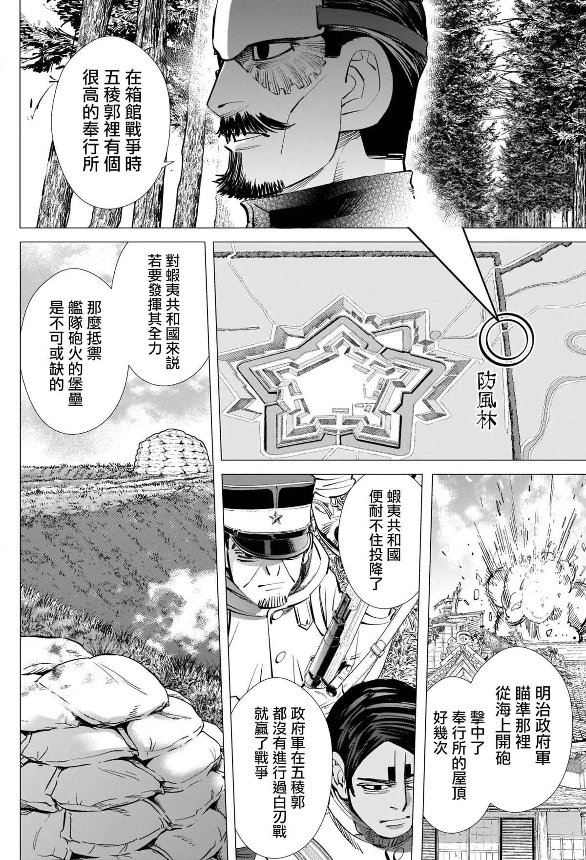第289话 五稜郭攻城战 第8页
