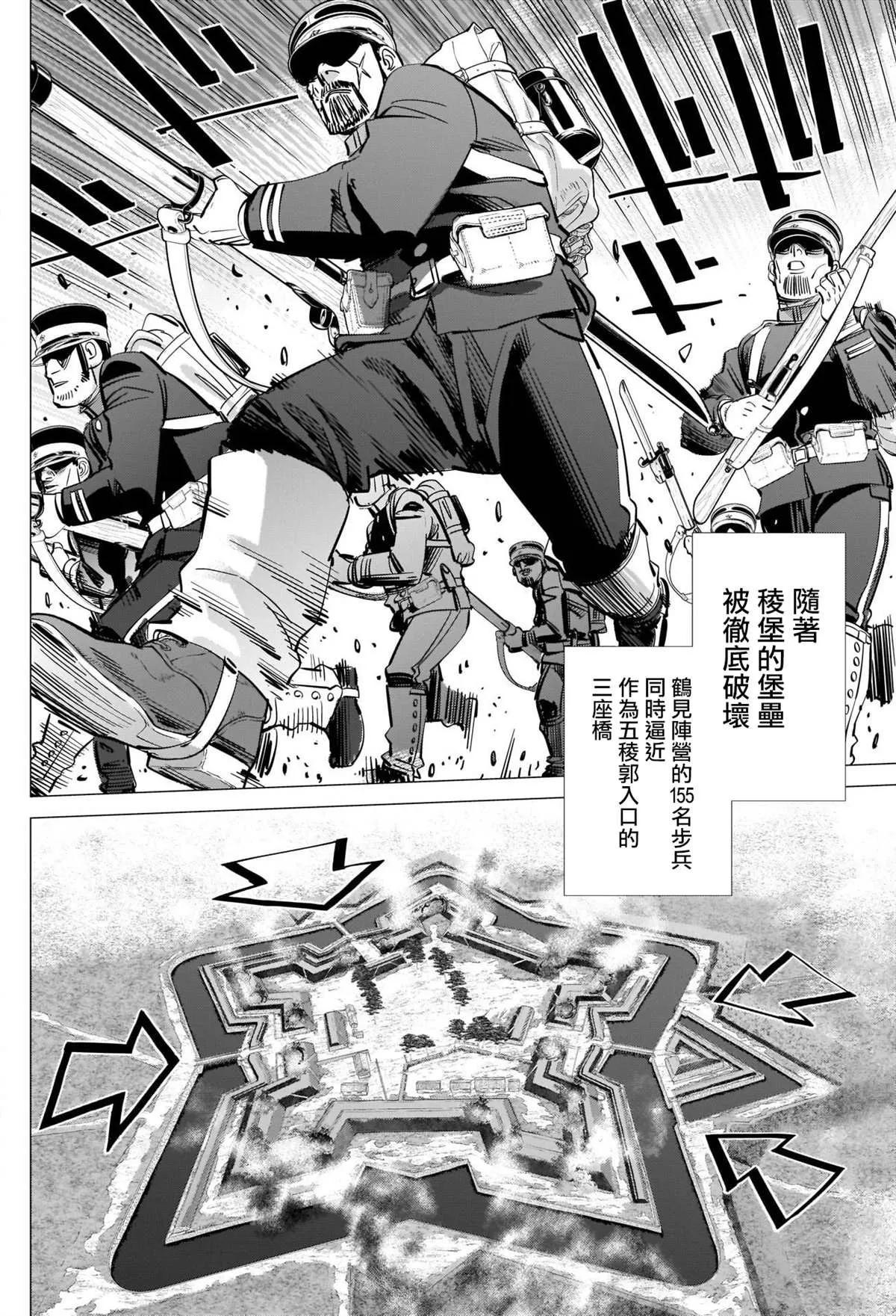第289话 五稜郭攻城战 第13页