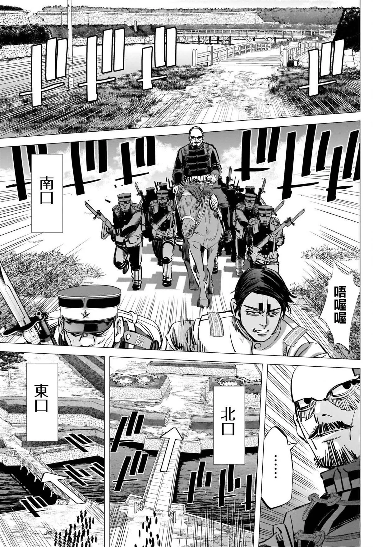 第289话 五稜郭攻城战 第14页