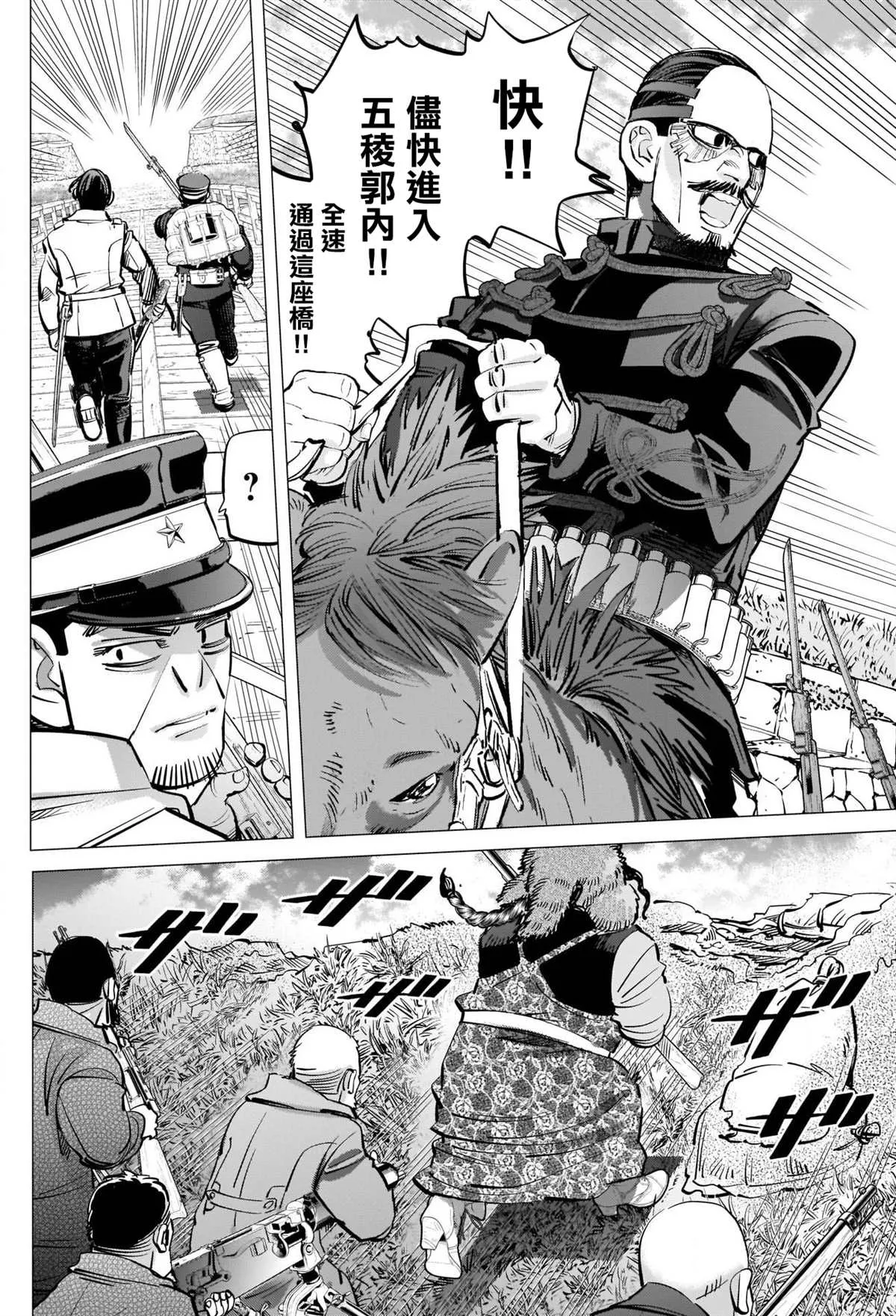 第289话 五稜郭攻城战 第15页