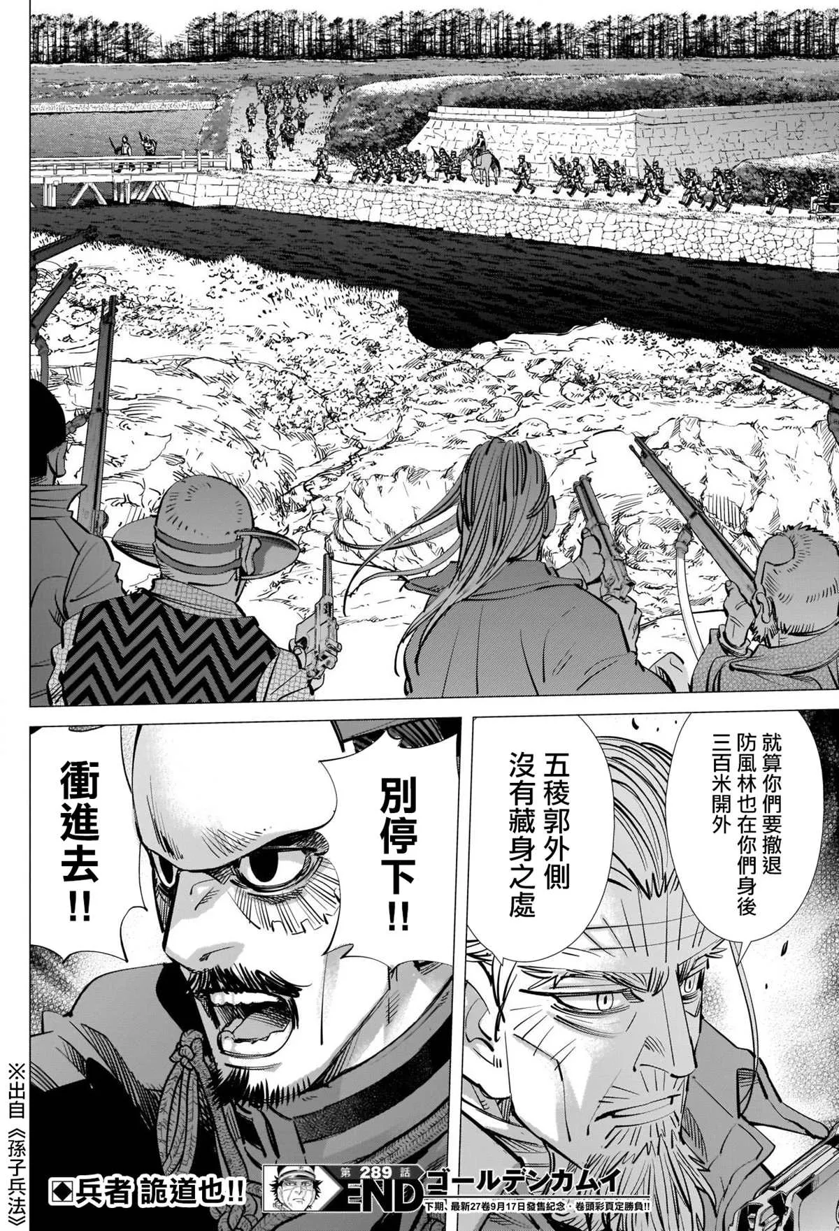 第289话 五稜郭攻城战 第17页
