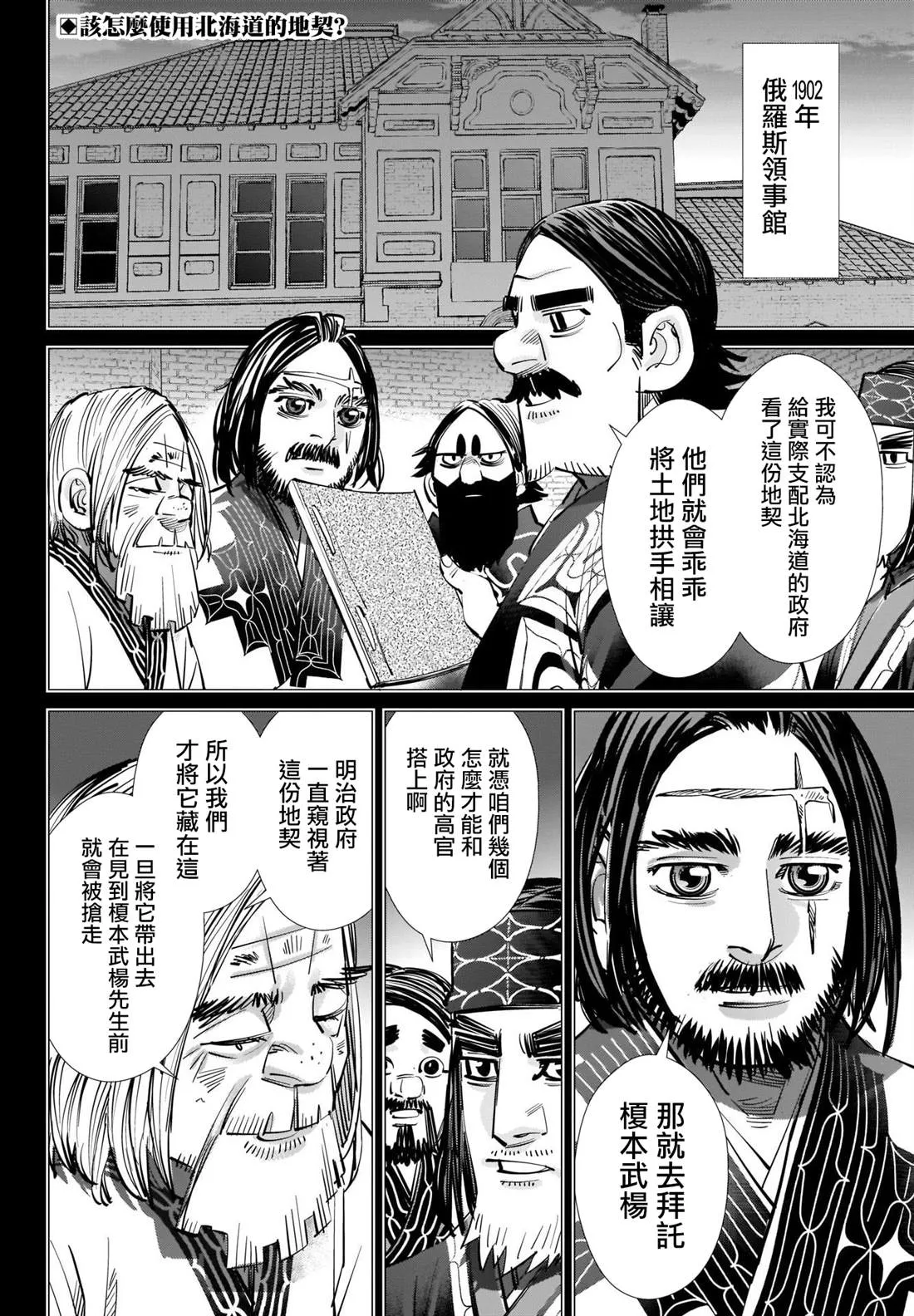 第288话 爽朗的男人 第2页