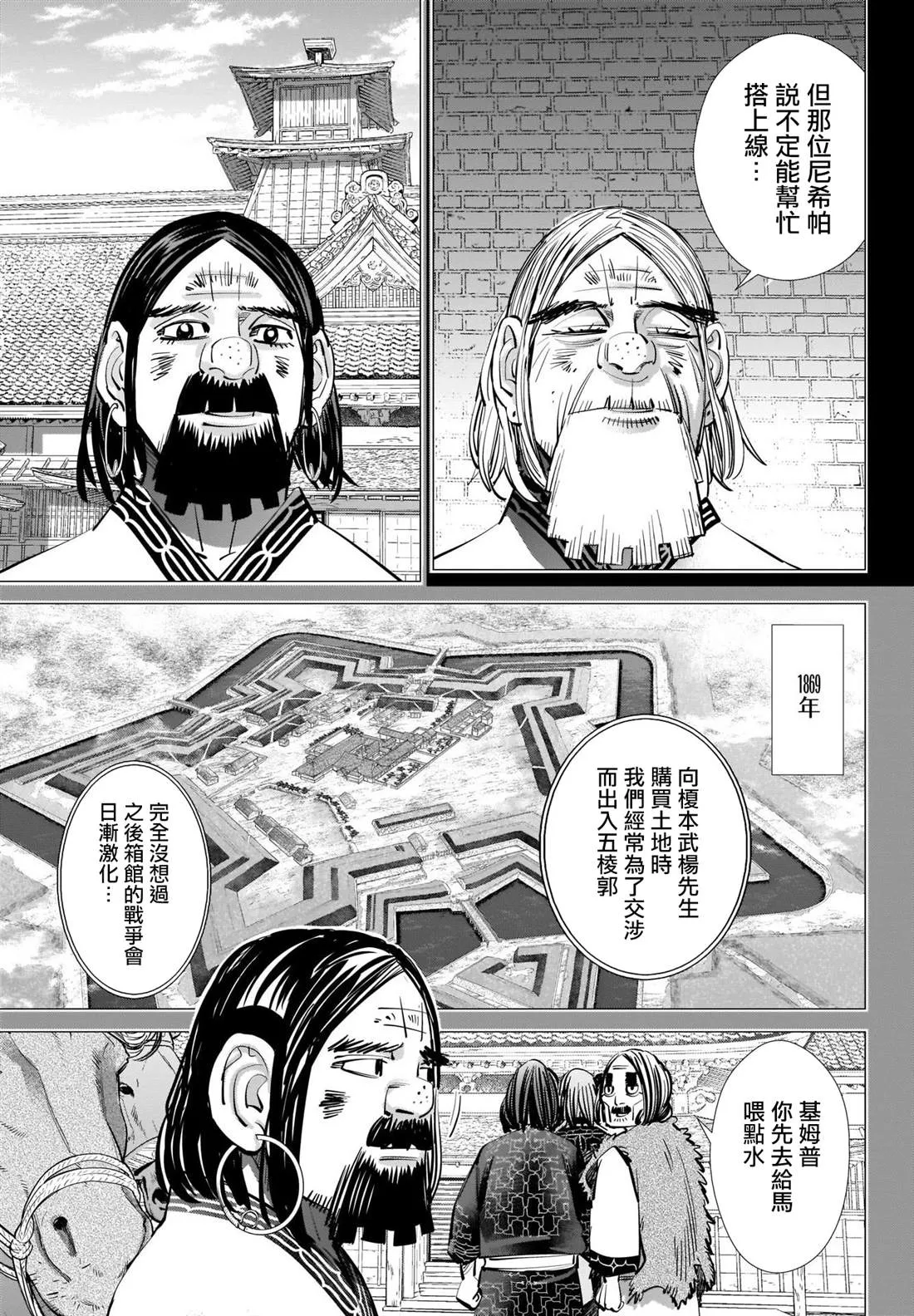 第288话 爽朗的男人 第3页