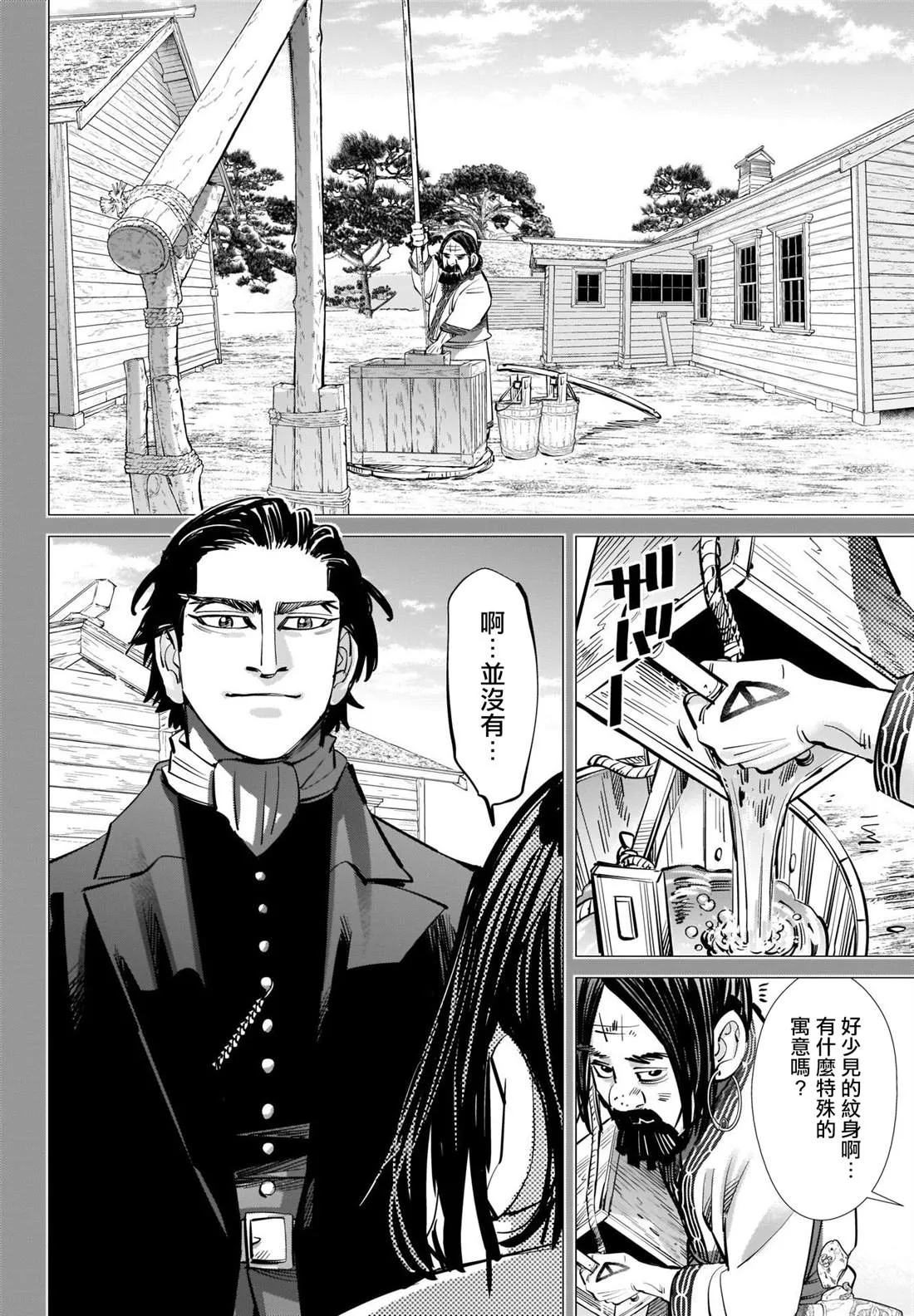 第288话 爽朗的男人 第4页