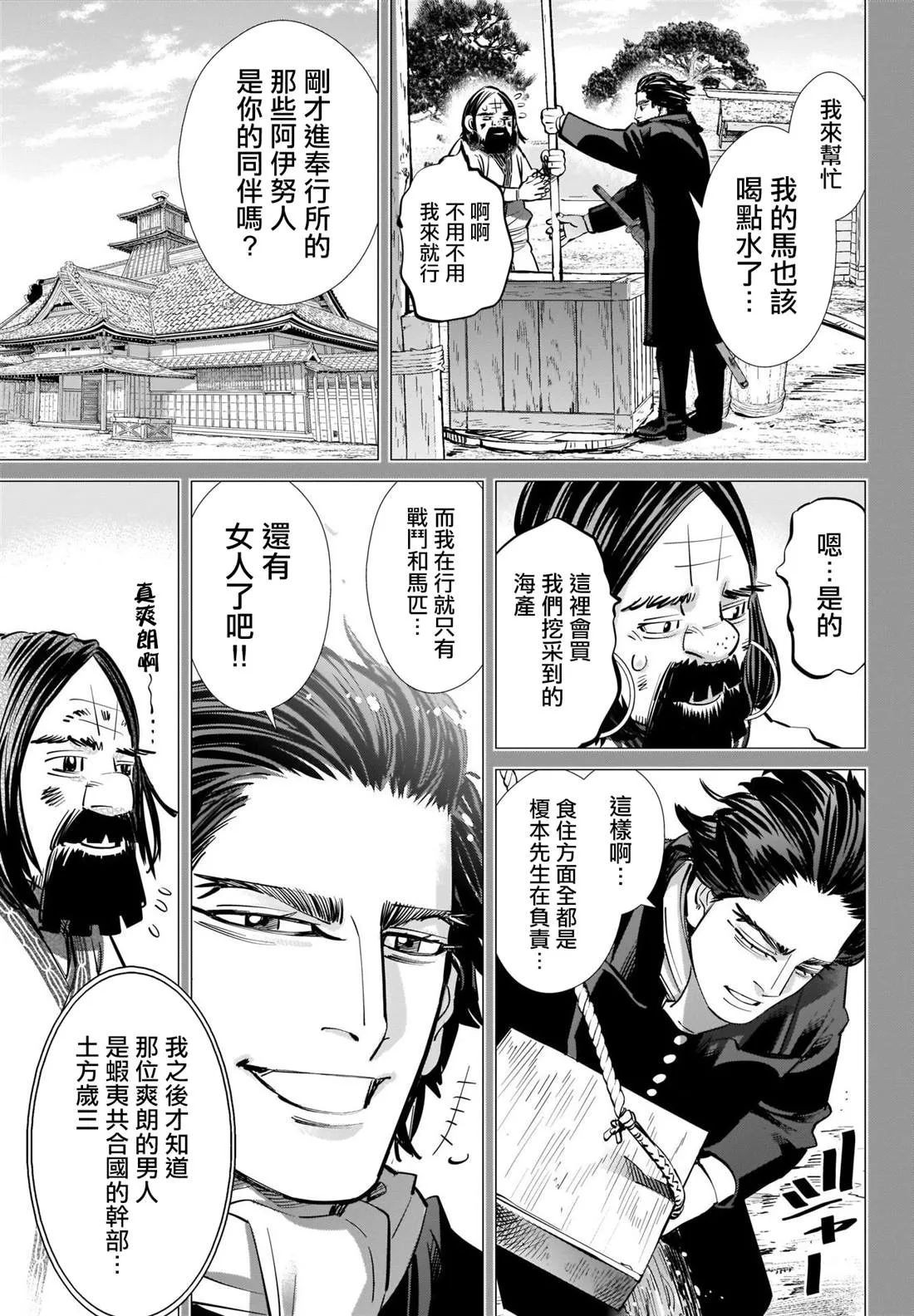 第288话 爽朗的男人 第5页