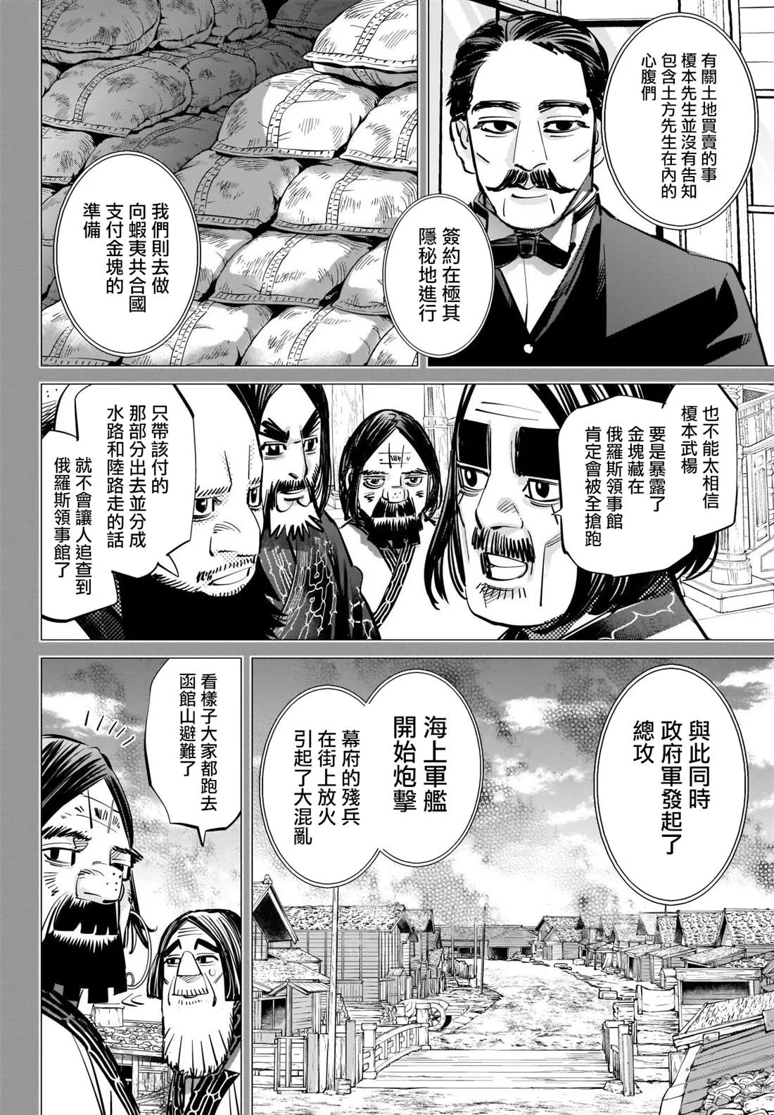 第288话 爽朗的男人 第6页