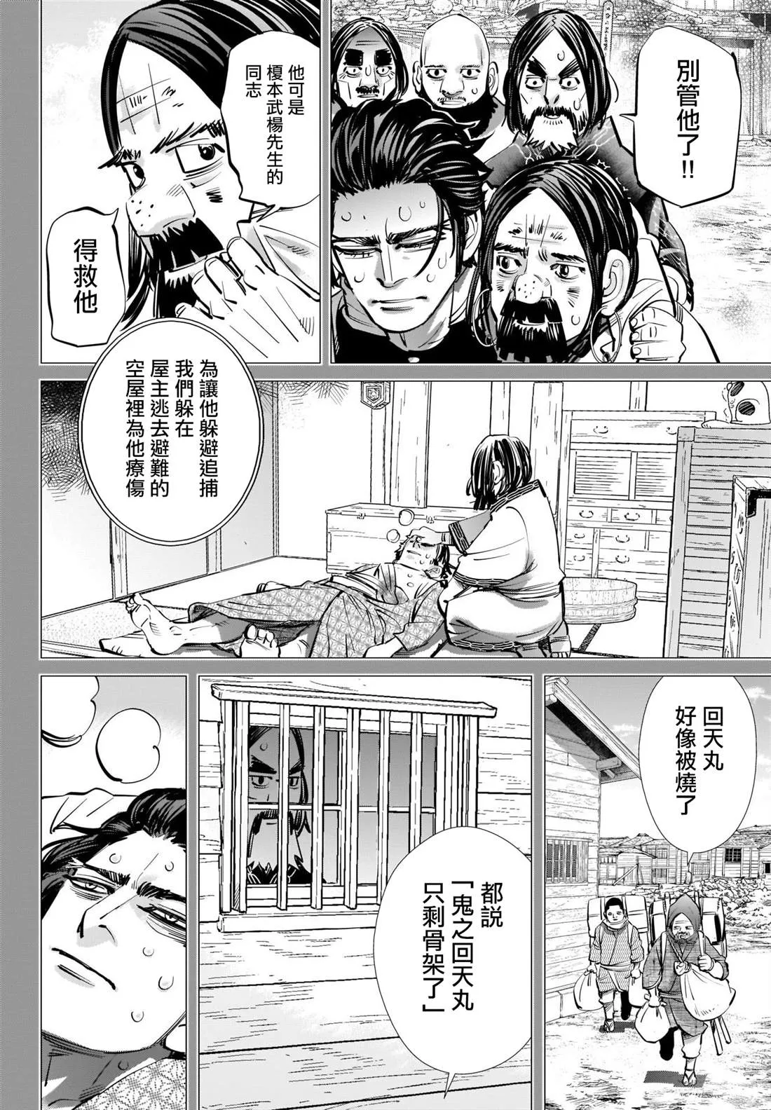 第288话 爽朗的男人 第8页