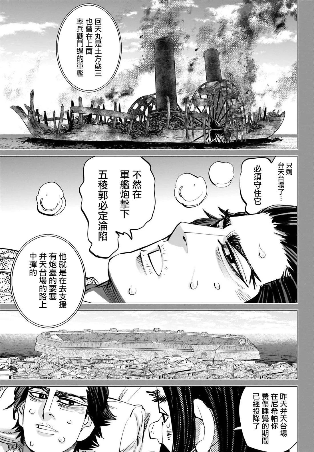 第288话 爽朗的男人 第9页