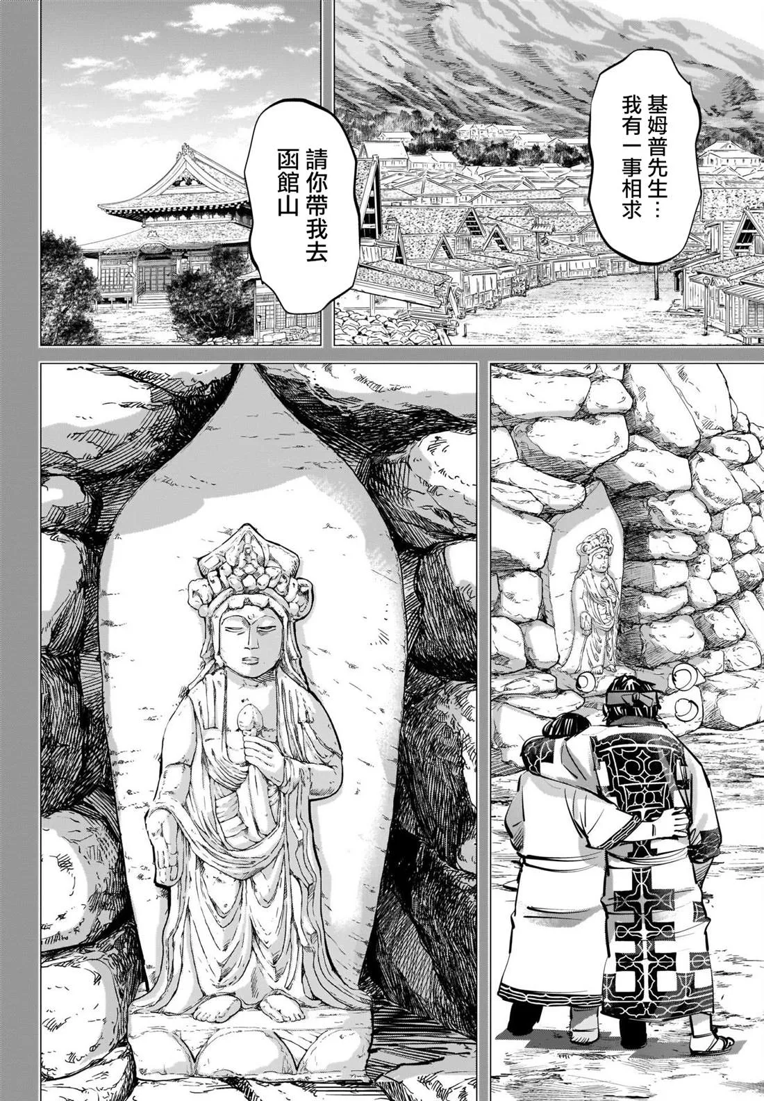 第288话 爽朗的男人 第10页