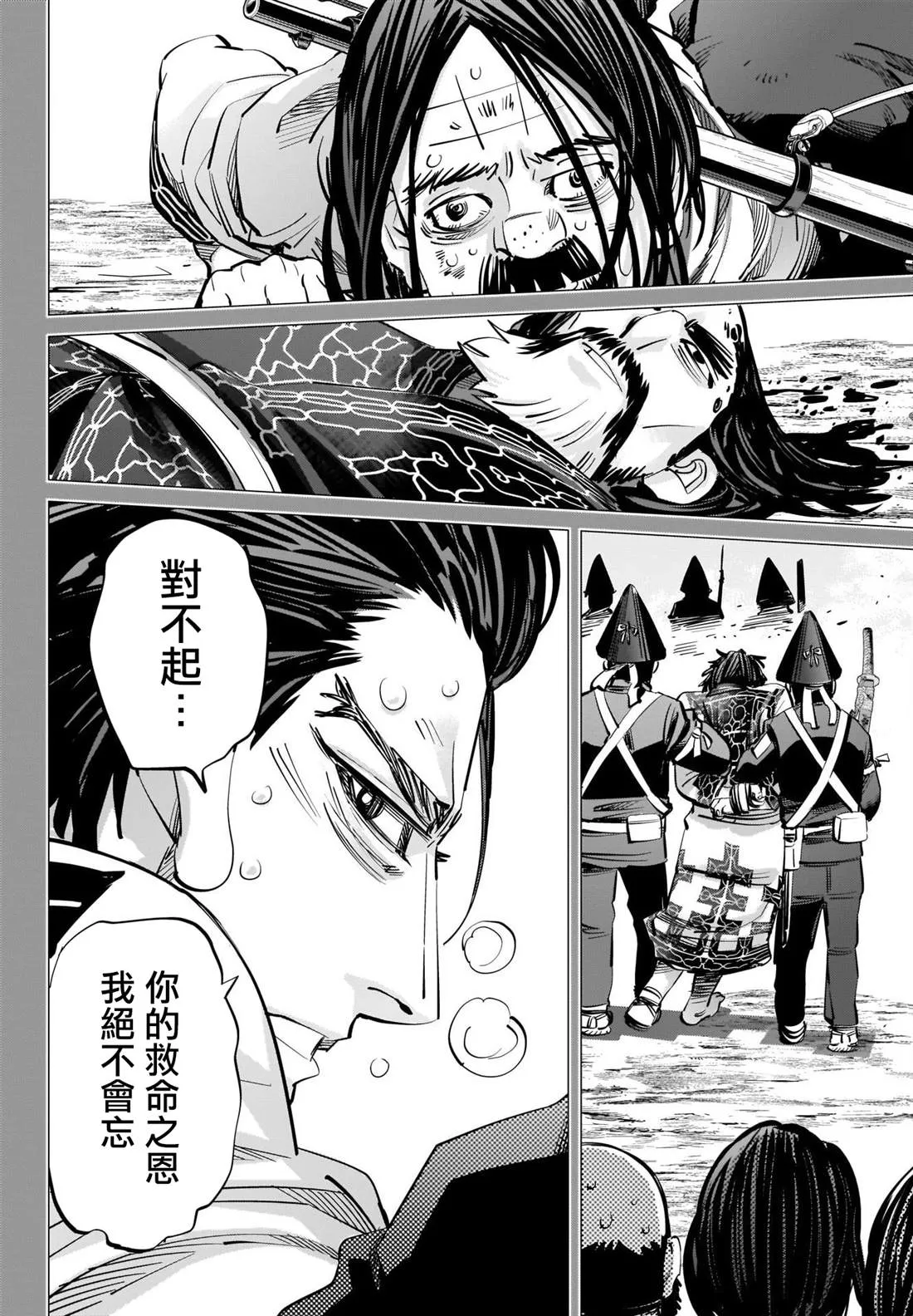 第288话 爽朗的男人 第14页