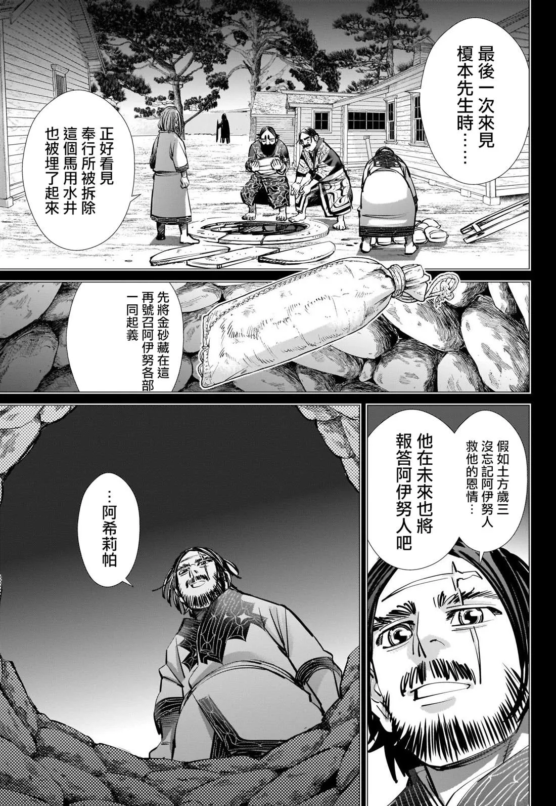 第288话 爽朗的男人 第17页