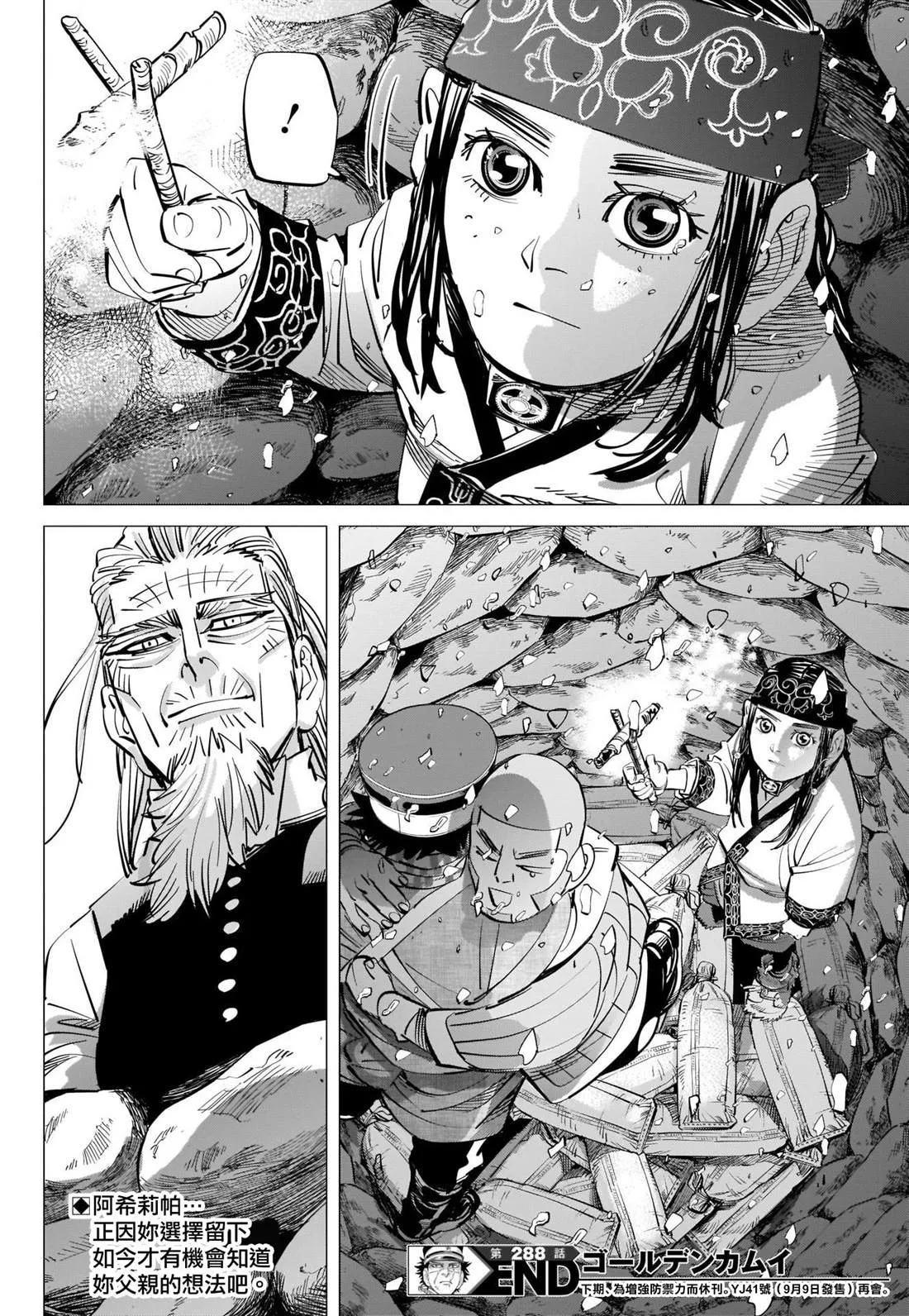 第288话 爽朗的男人 第18页
