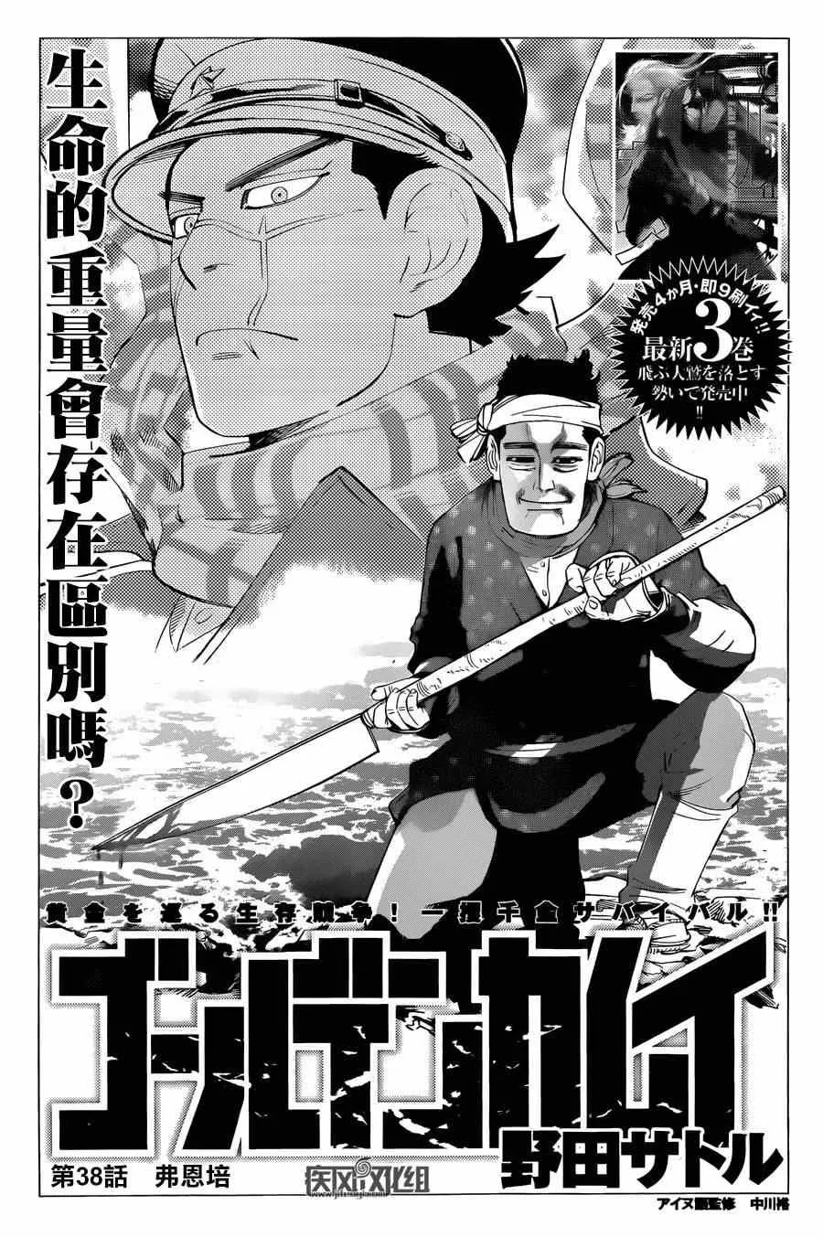 第38话 第1页