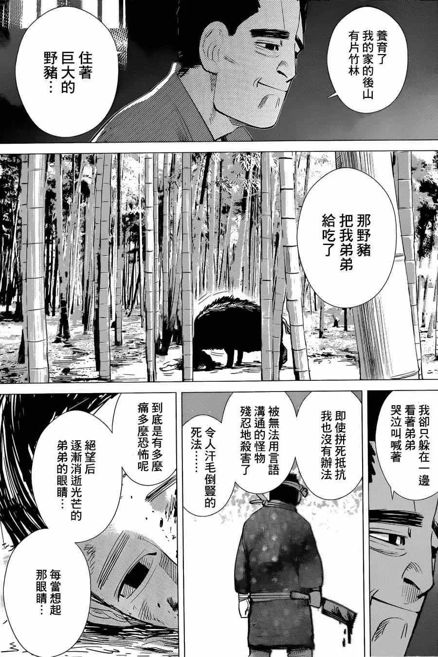 第38话 第3页