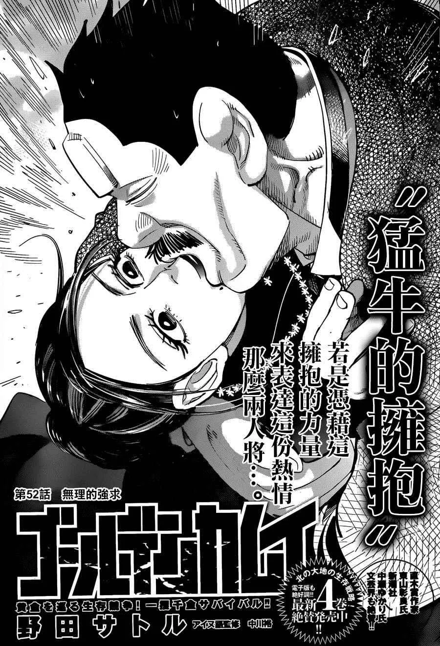 第52话 第3页