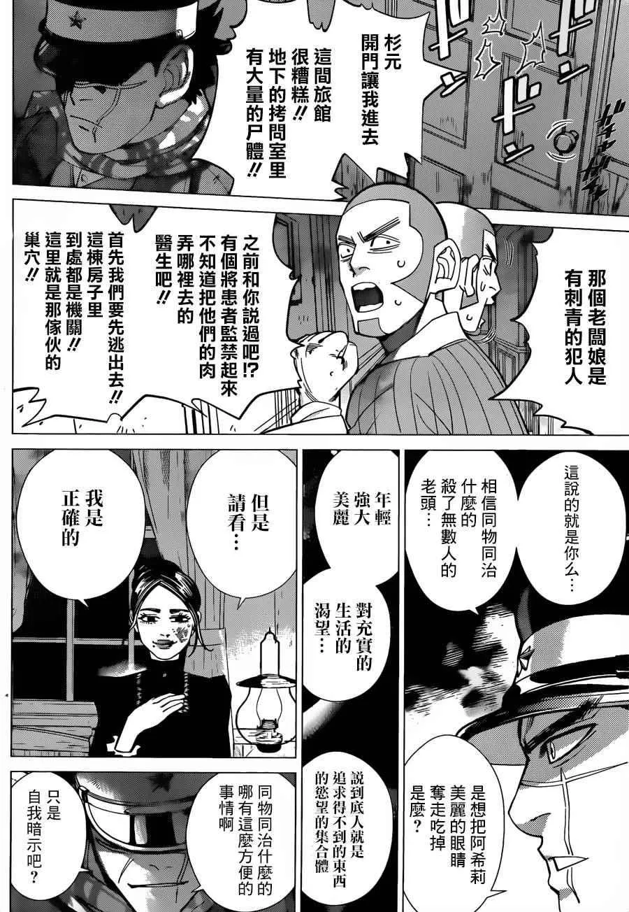 第53话 第8页