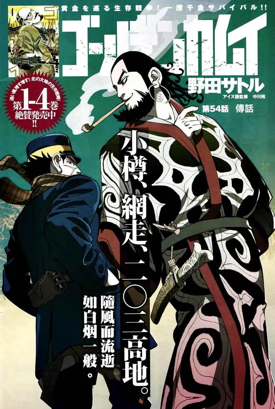 第54话 第1页