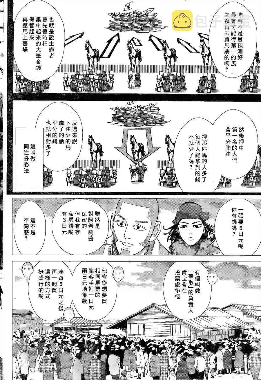 第61话 第5页