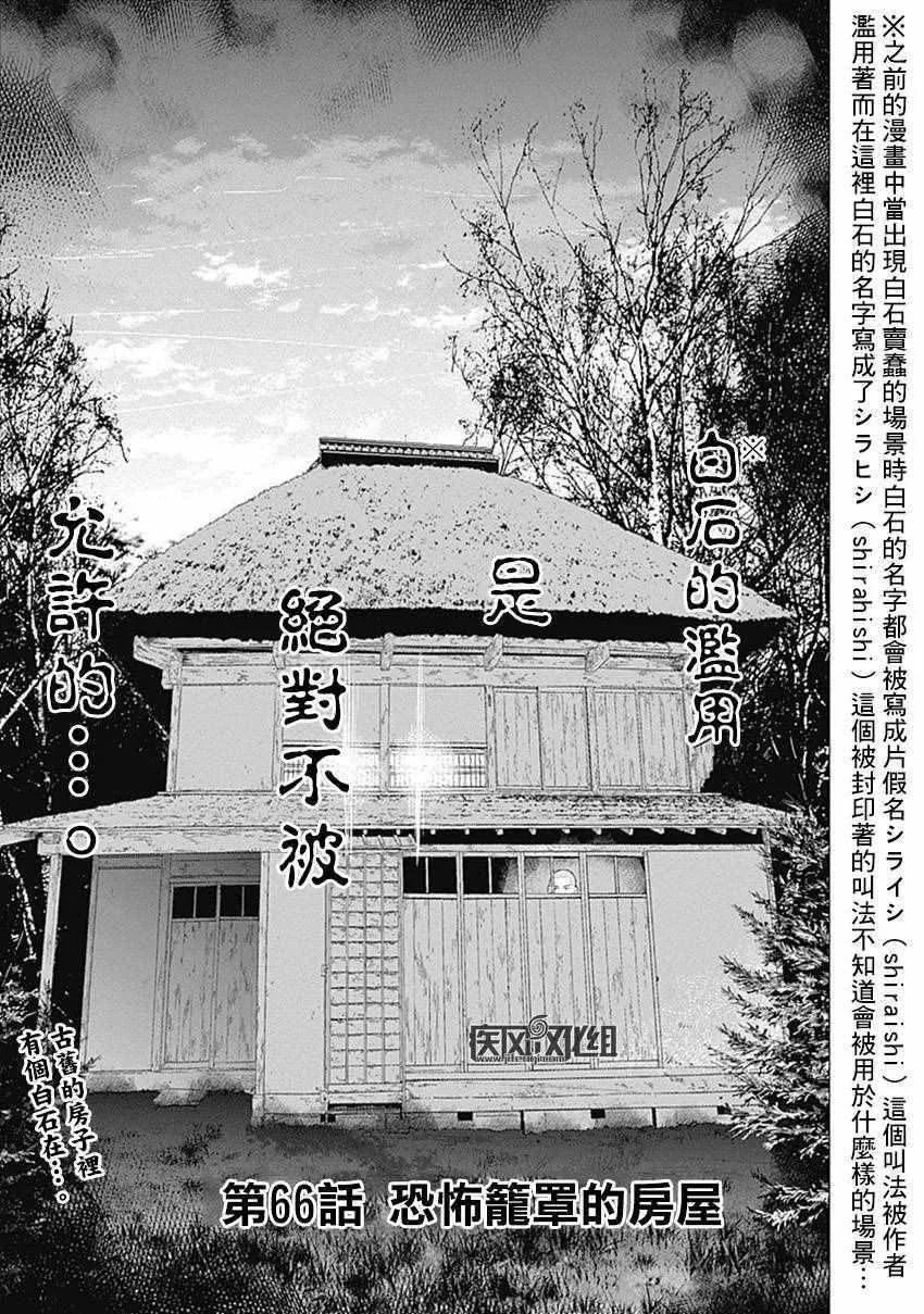 第66话 第1页