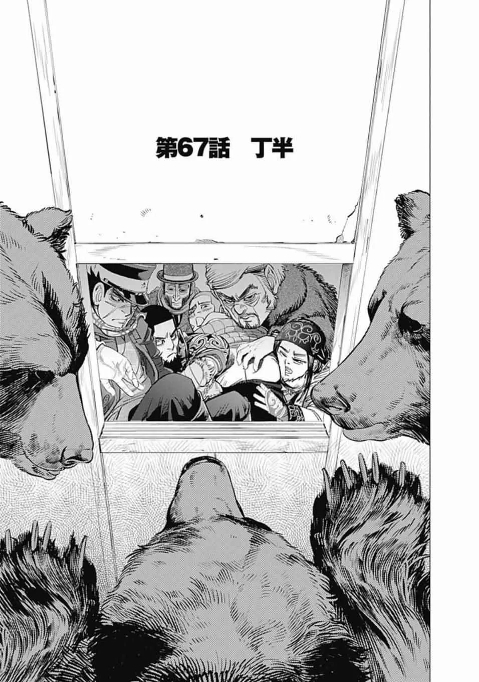 第67话 第1页