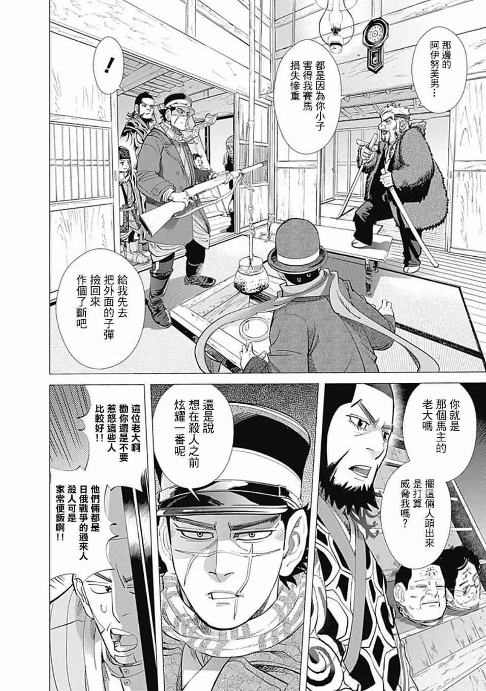 第67话 第2页