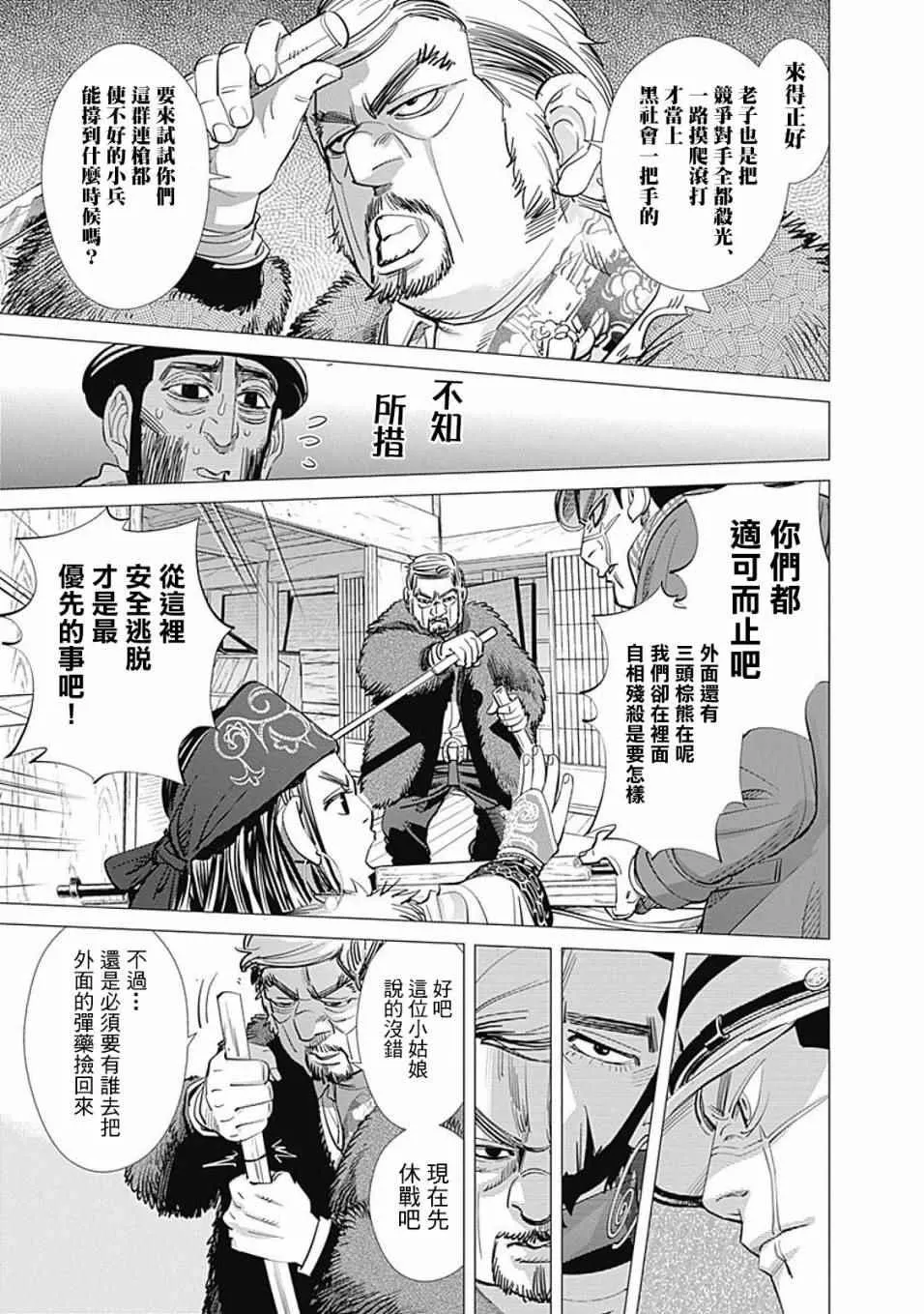 第67话 第3页
