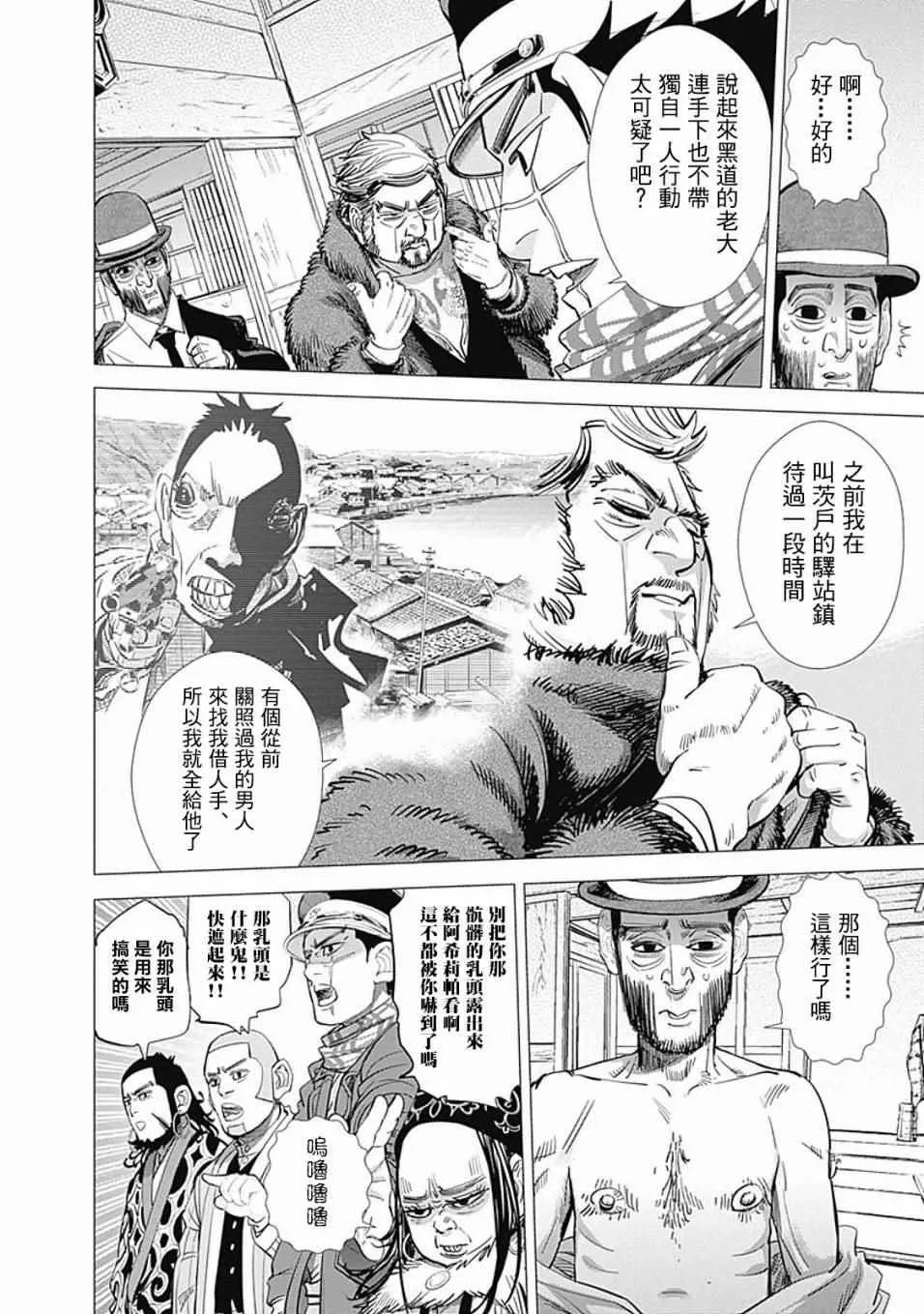 第67话 第6页