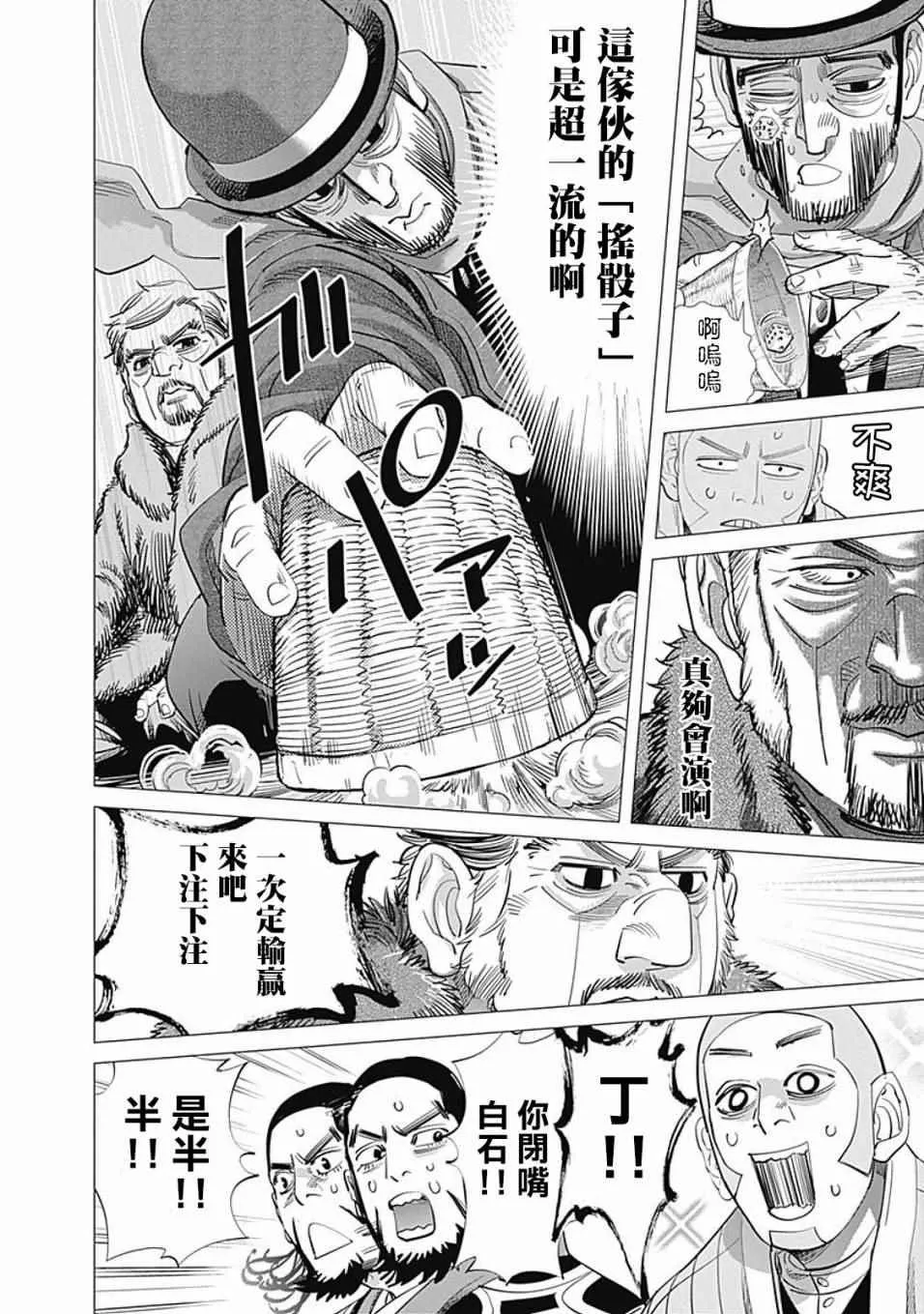 第67话 第8页