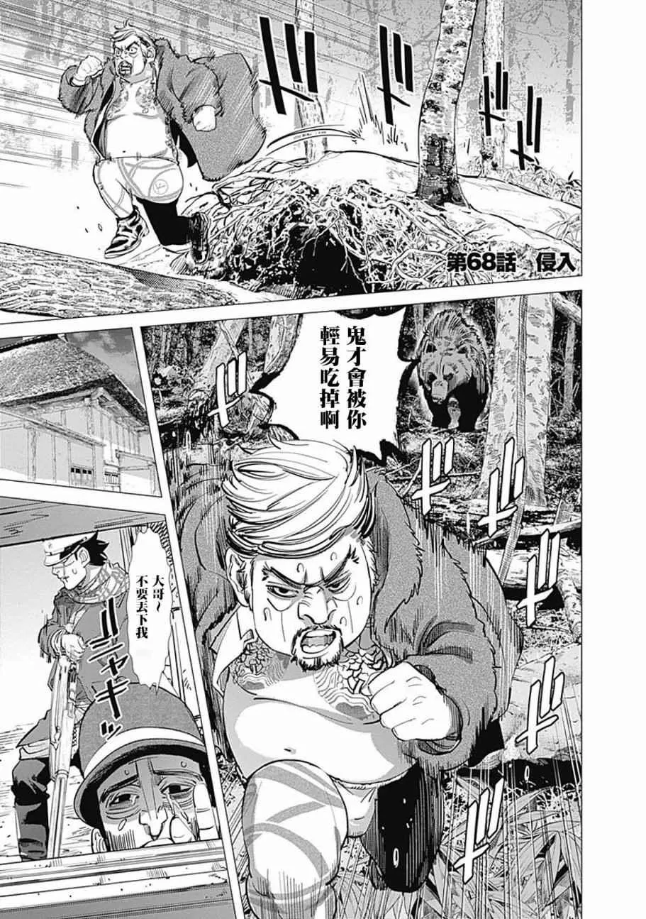 第68话 第1页