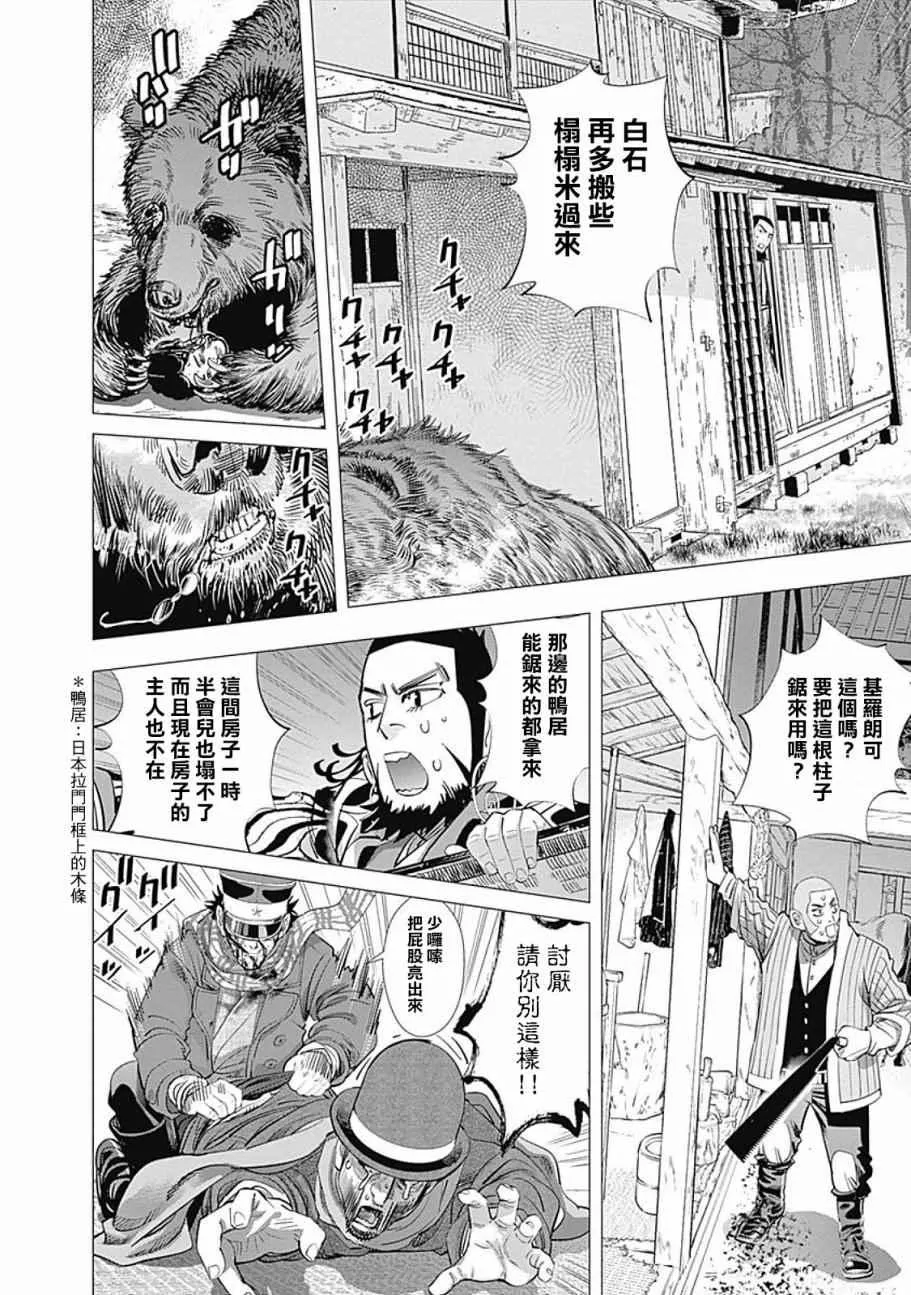 第68话 第8页