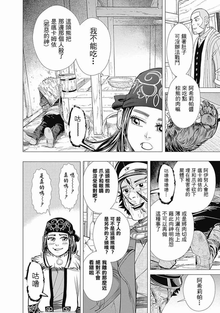 第68话 第12页