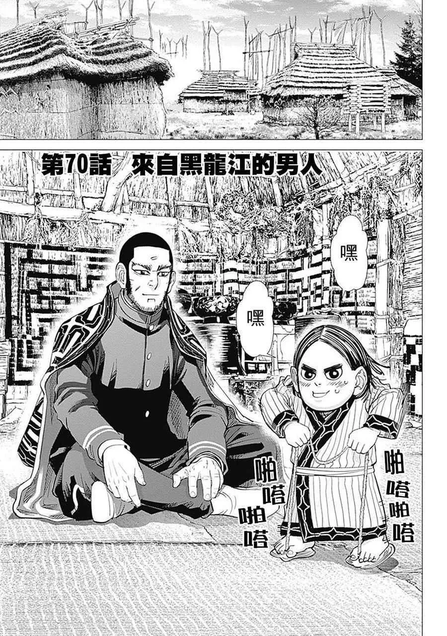第70话 第3页