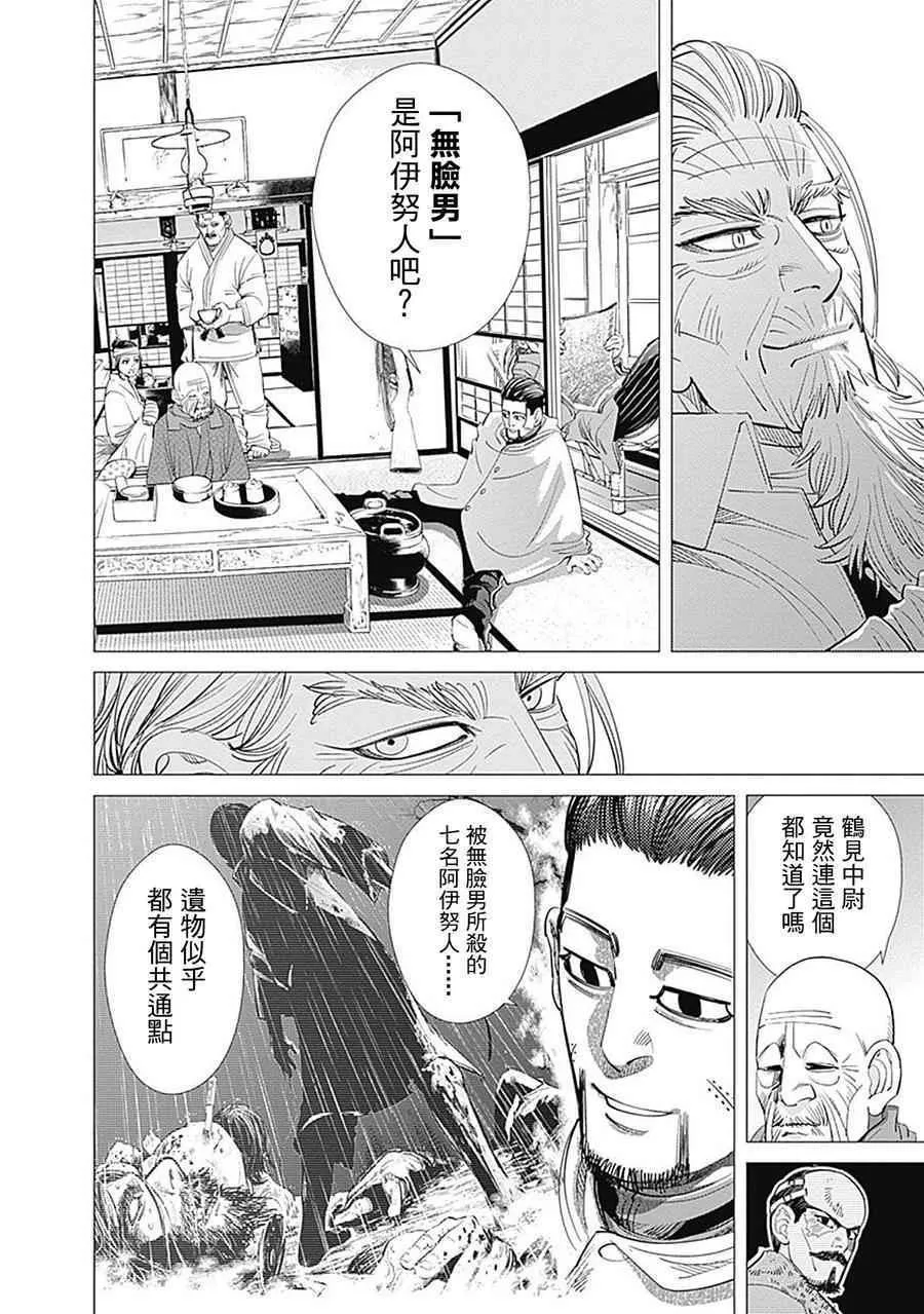 第70话 第8页