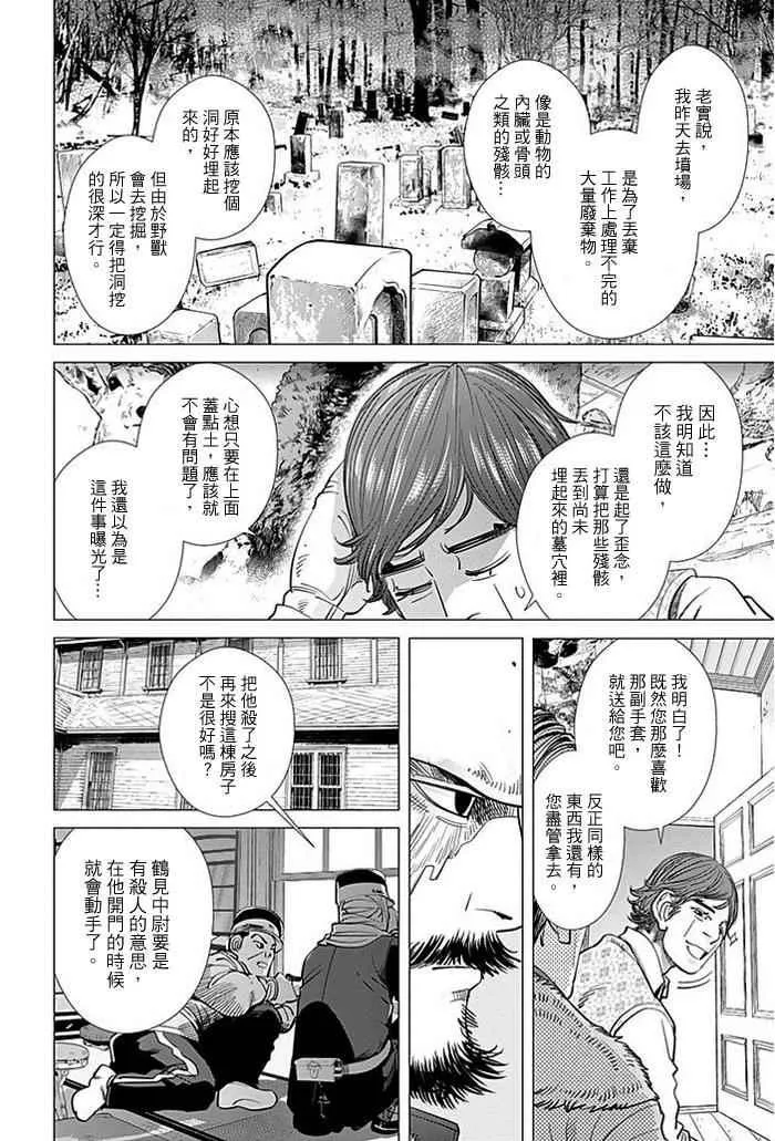 第71话 第14页