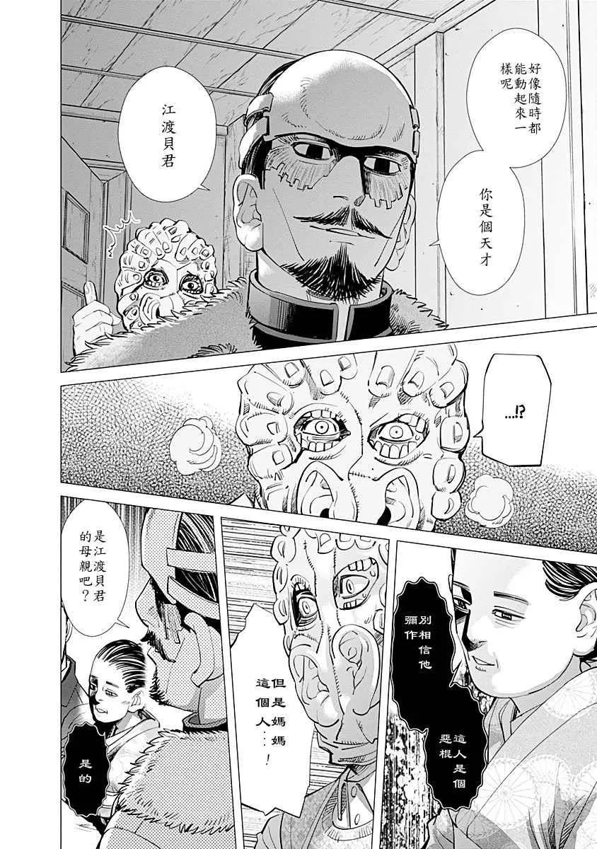 第72话 第2页