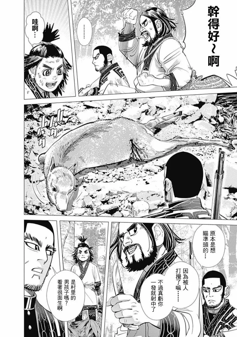 第74话 第8页
