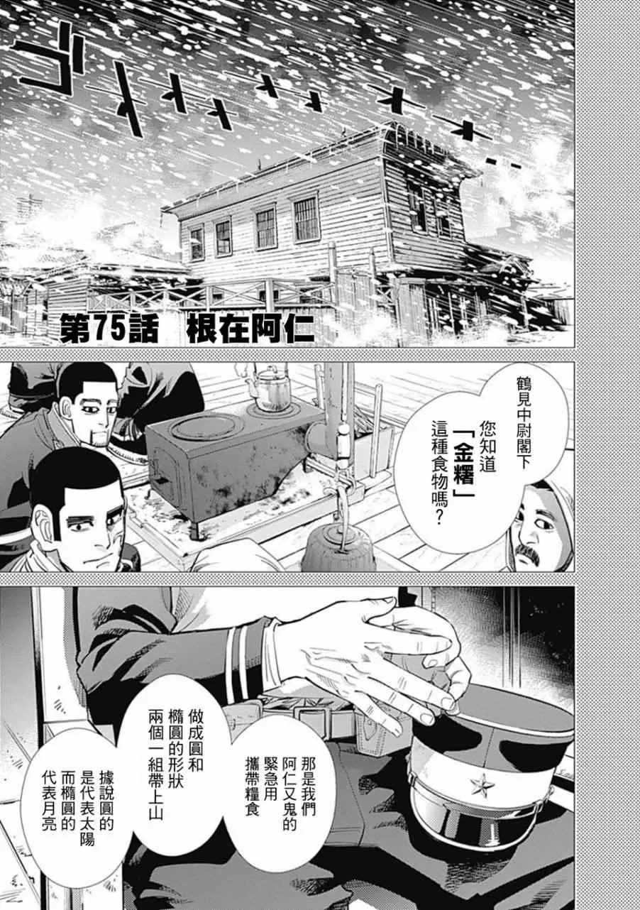 第75话 第1页