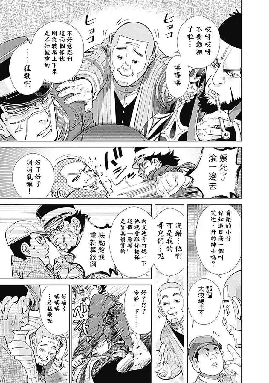 第77话 第7页