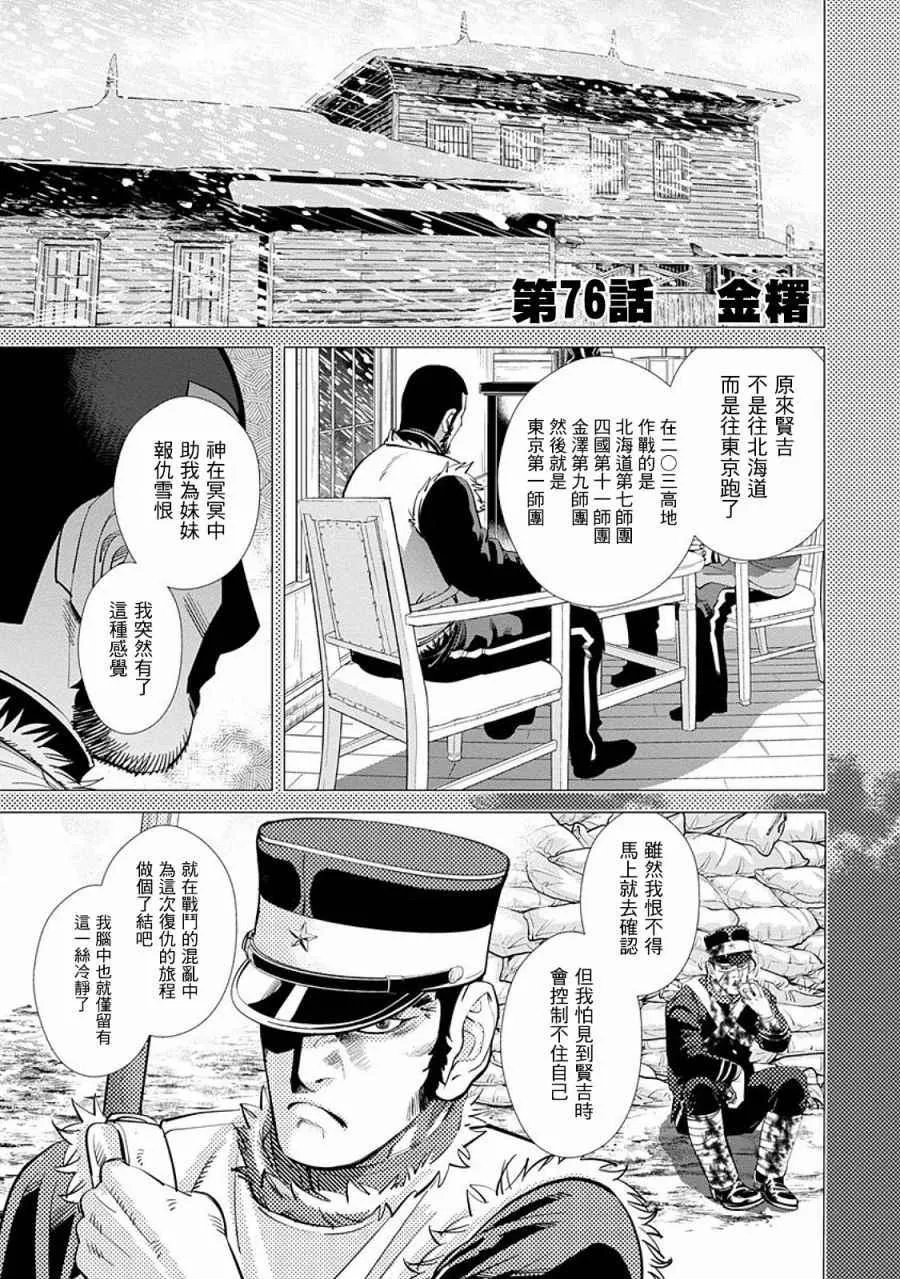 第76话 第1页