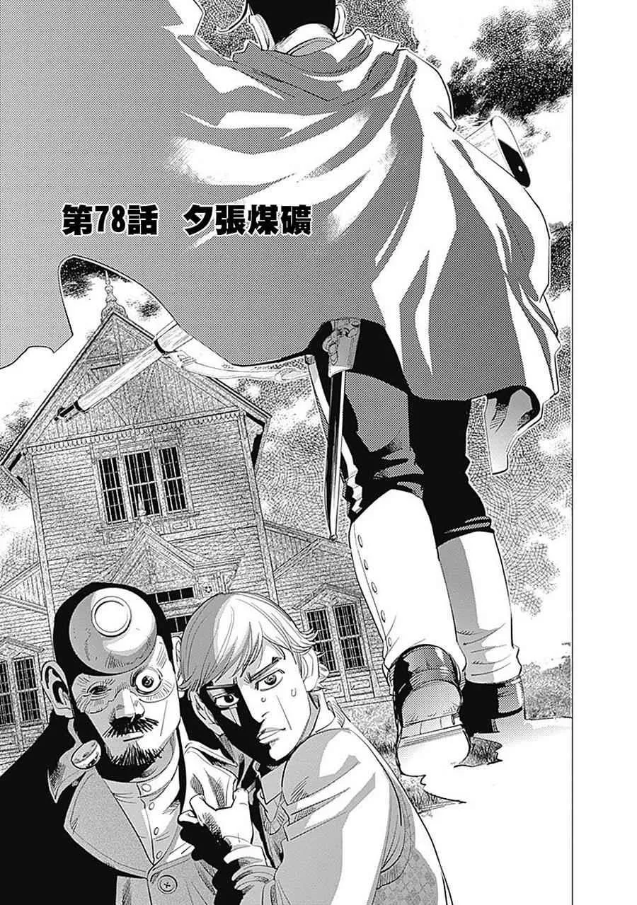 第78话 第1页