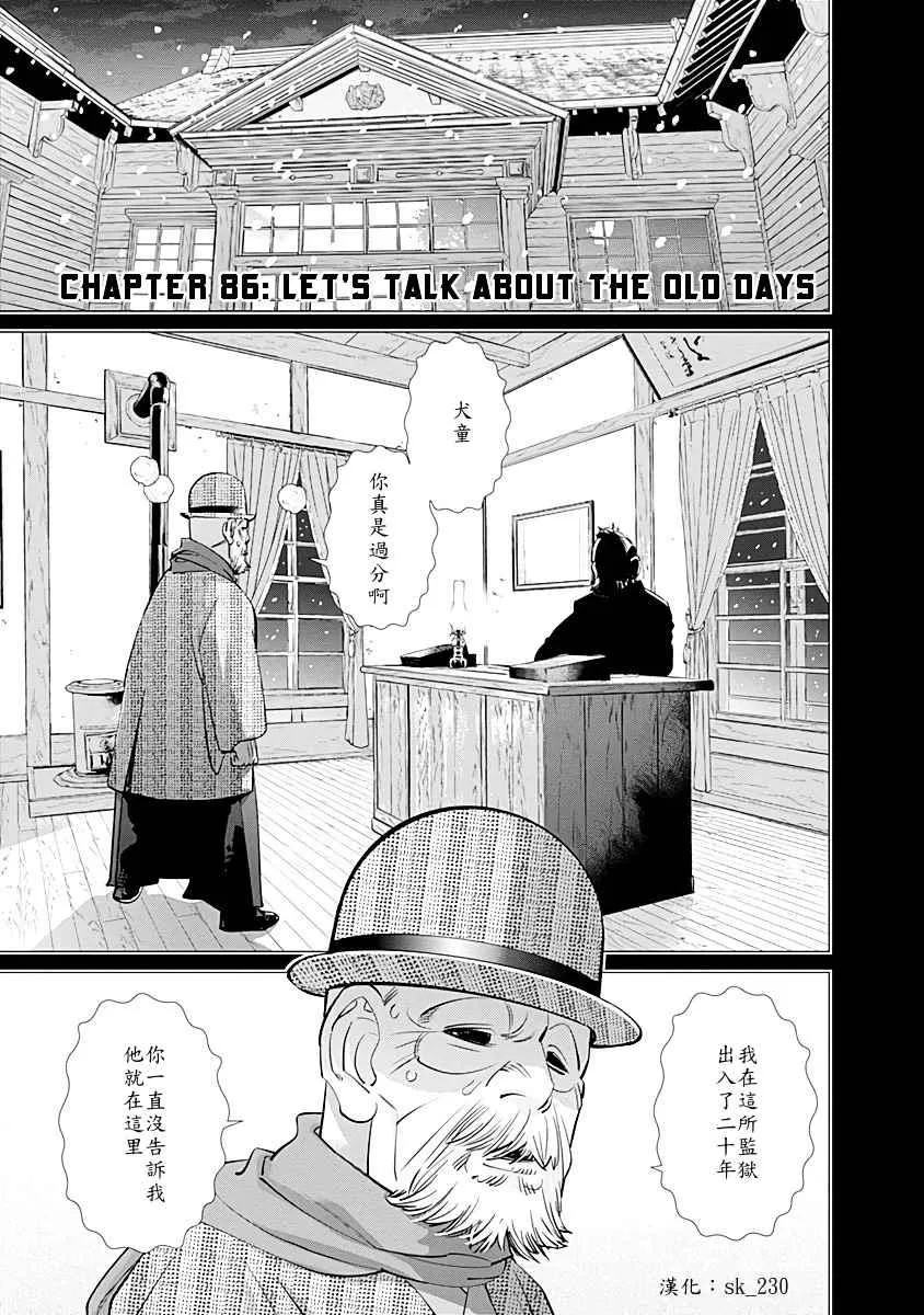 第86话 第1页