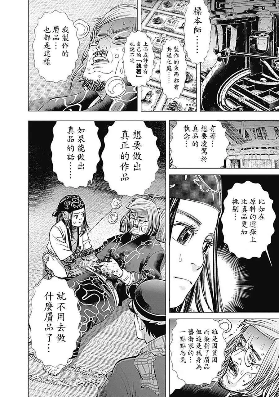第90话 第11页