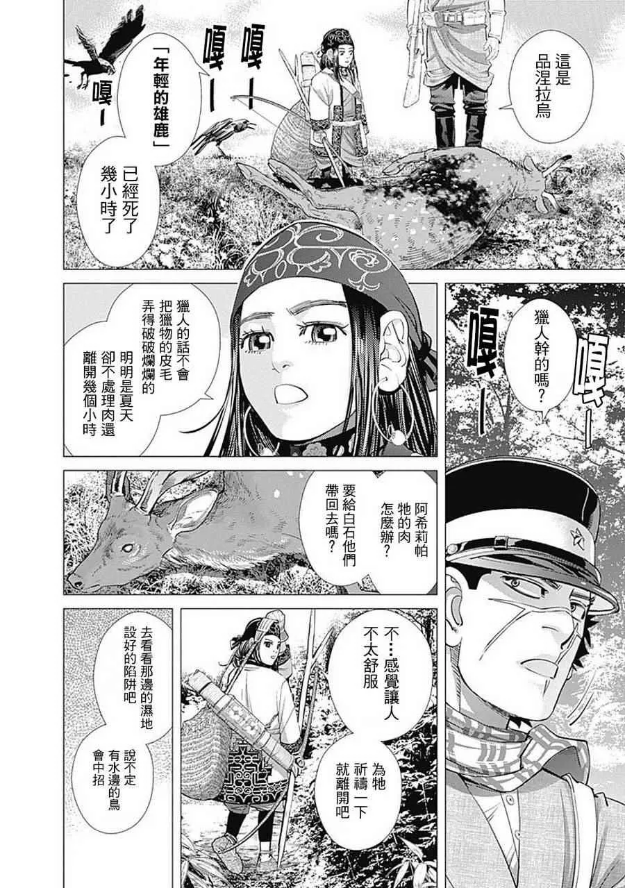 第108话 第2页