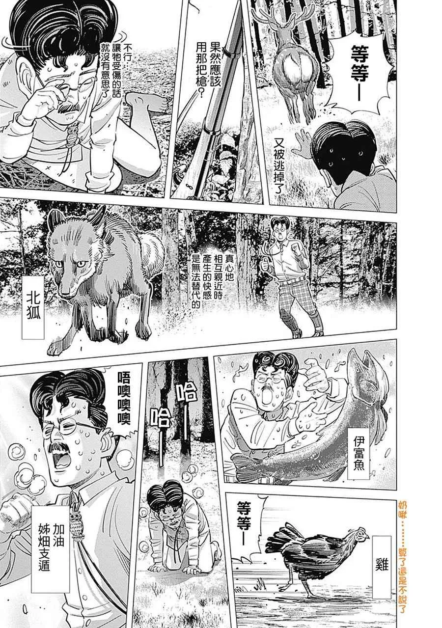 第110话 第3页